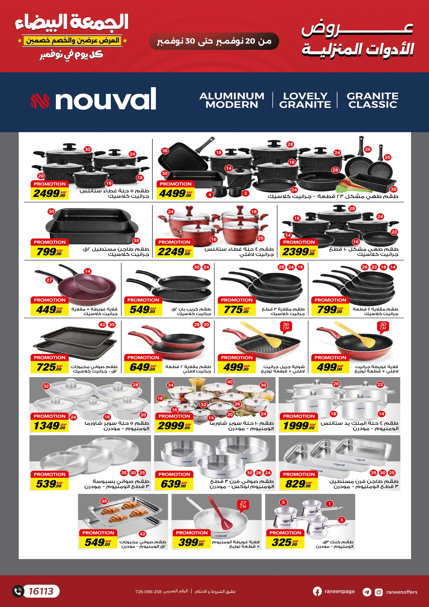 raneen offers from 18nov to 5nov 2025 عروض رنين من 18 نوفمبر حتى 5 نوفمبر 2025 صفحة رقم 13